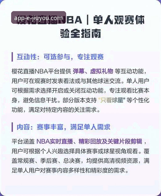 2026九游下载链接 NBA赛事深度解析与高清观赛体验获取指南