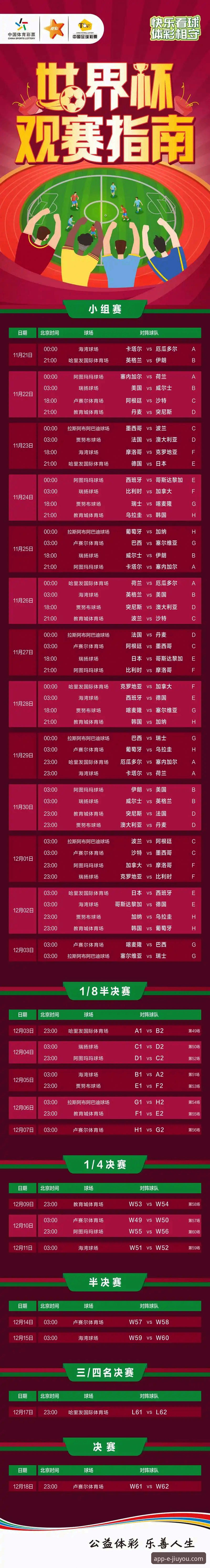 2026世界杯球星观赛指南：在九游娱乐平台看巨头们的最后一舞