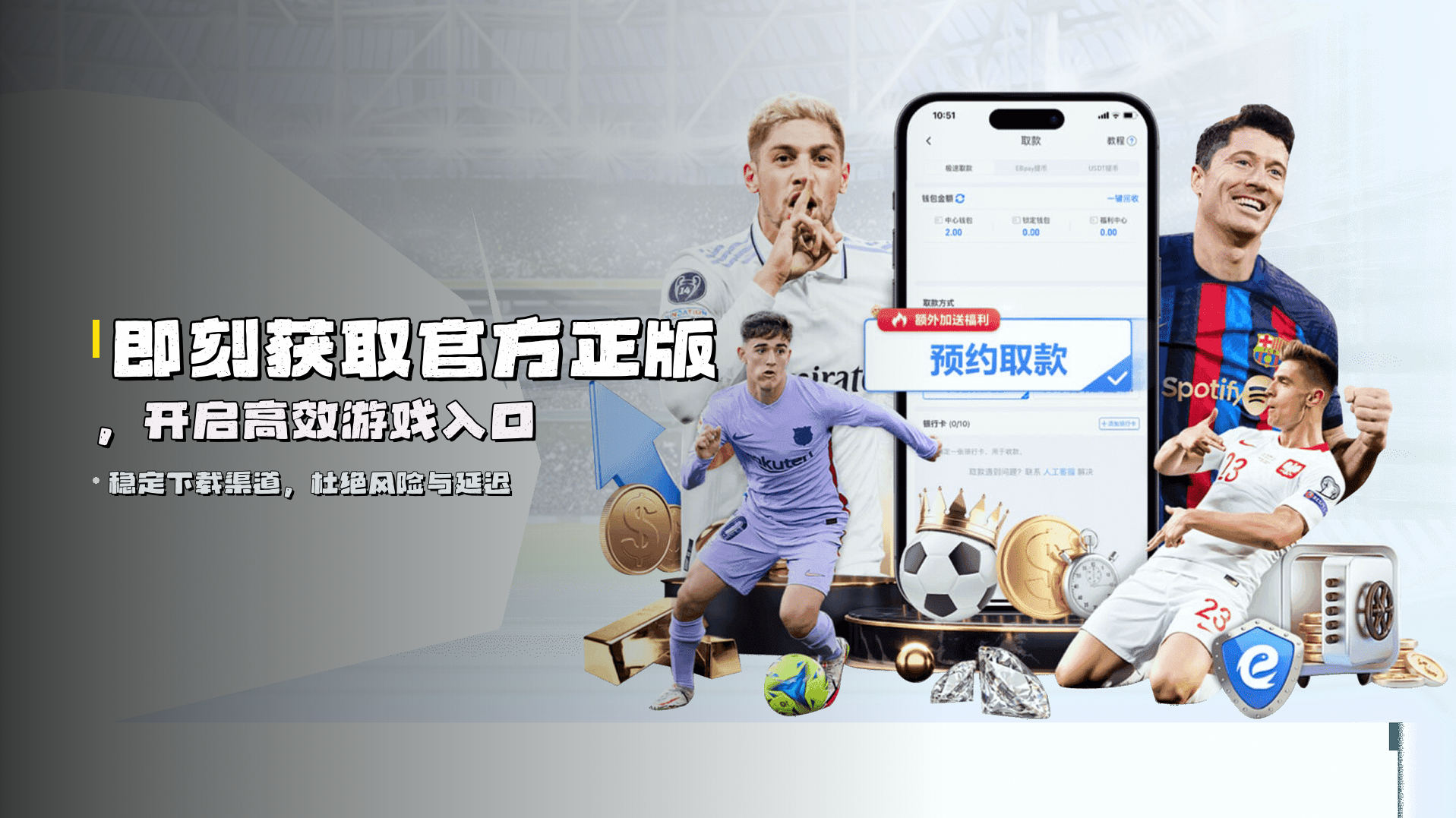 即刻获取<strong>官方正版</strong>，开启高效游戏入口